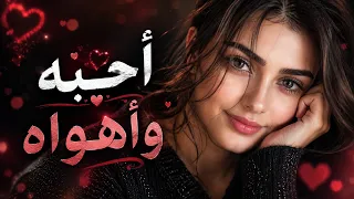 أحبه وأهواه      أغنية تراث صنعاني        طرب يمني أصيل بصوت الذكاء الاصطناعي دندنها