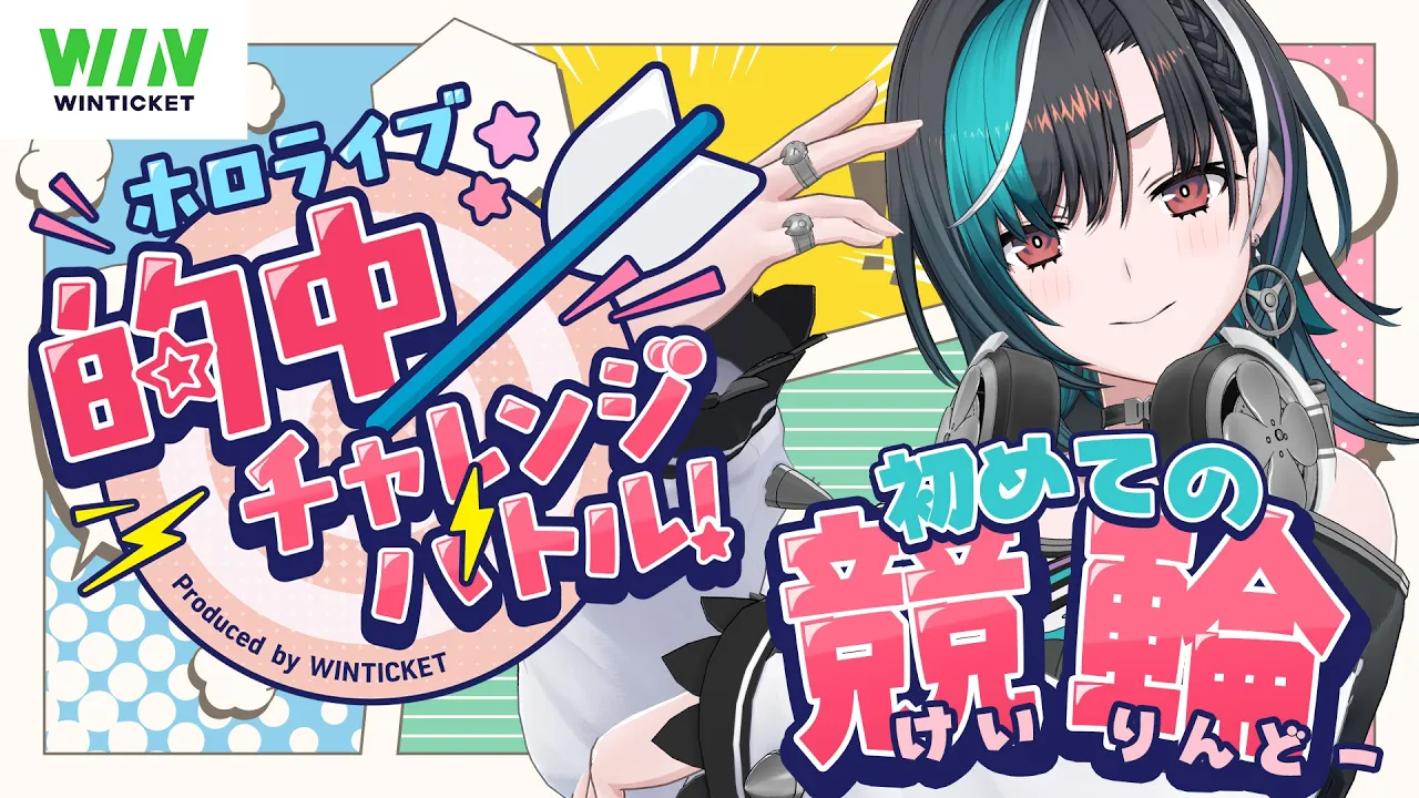 【 ホロライブ 的中チャレンジバトル 】DAY1チーム ラスト～～！当てるぞ～～！ #ホロ的中バトル【輪堂千速 / #hololivedev_is  #FLOWGLOW 】