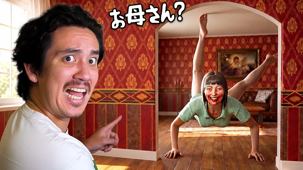あいつはお母さんじゃない...