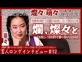 Download Lagu 爛々・萌々が語る半生【トイレの誓い/100点漫才/試練と成長物語】