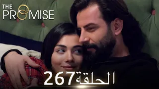 اليمين الحلقة 267 مدبلج عربي 