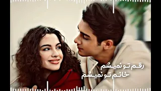 آهنگ تاجکی فرحناز رقم تو نمیشم خانم تو نمیشم 