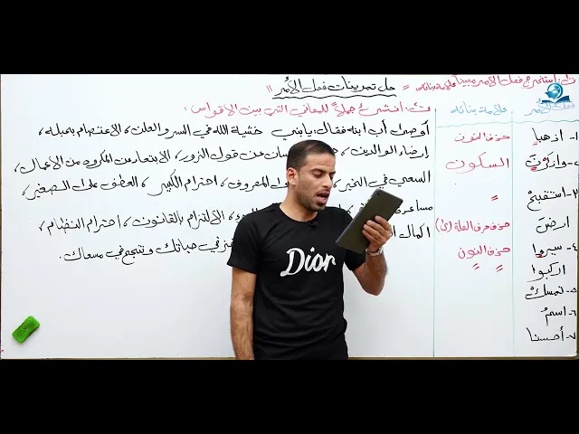 ⁣مادة اللغة العربية للصف الأول المتوسط : حل تمرينات فعل الامر