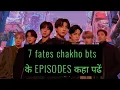 Download Lagu #bts 7 Fates Chakho Bts के Episodes कहा पढें 🤔 #shorts #btsshorts #7fateschakho