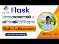 07 Python Flask Bangla Tutorial URL Parameters in Flask Bangla Flask Course
