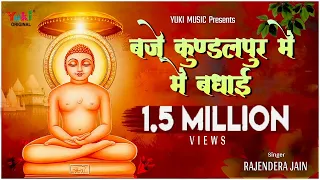 baje kundal pur mein