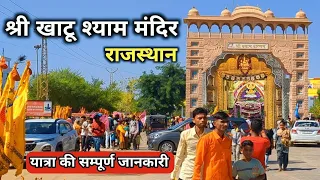Khatu Shyam Tour |Khatu Shyam Mandir| Khatu Shyam Kund |Khatu ShyamRajasthan |Khatu Shyam