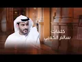 ياسر الشهراني - الفارق (حصرياً) | 2025