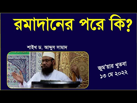 রমাদানের পরে কি?