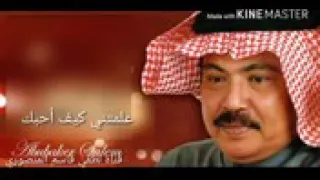 ابو أصيل ايام زمان علمتني كيف احبك 