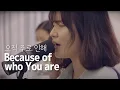Download Lagu Because of who You are(오직 주로 인해)[Eng Sub] l Soaking worship l Spontaneous worship l NewWineskins