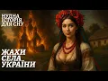 Download Lagu СЕЛО УКРАЇНИ у 18 столітті: правда, яку важко уявити - Історія для сну