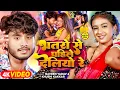 Download Lagu #Video | भतरो से पहिले देलियो रे | #Khushi Kakkar \u0026 #Naveen Yadav | #Maghi Hit Song 2024