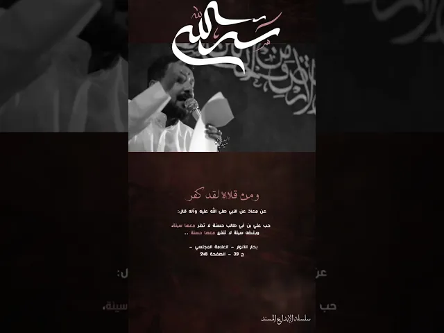 ⁣الجزء الرابع | نَفسُ الرَسُول | المصادر المُتضمنة في قصيدة 