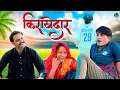 Download Lagu किराएदार || राजियो-रबियो कॉमेडी || मुरारी लाल ||राजस्थानी हरयाणवी कॉमेडी वीडियो