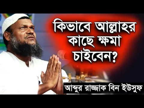 তাওবা ও ইস্তেগফার