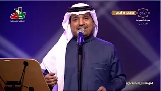 راشد الماجد   علمني وشلون أنساك   فبراير الكويت      دندنها