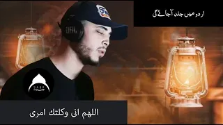 دعاء  اللهم انى وكلتك امرى   دندنها