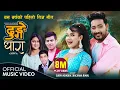 Download Lagu Dhunge Dhara || ढुङगे धारा - Surya Khadka \u0026 Rachana Rimal - New Nepali Song 2080