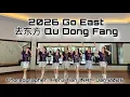 Lagu NEW DANCE (FF) | 2026 Go East (去东方 Qu Dong Fang) | LINE DANCE | Beginner | Heru Tian