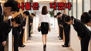 대기업의 갑질? 실력 하나로 미친 참교육하는 웰메이드 드라마 [드라마 1시간 몰아보기]