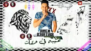 حالات واتس امين خطاب  حالات واتس  عيبه ف حقك ي رخيص  الكيف خلاك تخلع مني حالات واتس     دندنها
