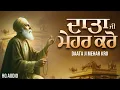 Lagu Daata Ji Mehar Karo | Shabad Gurbani Kirtan | Nanak Naam Chardikala #shabadgurbani #gurbani