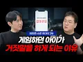 Lagu 게임하던 아이가 거짓말을 하게 되는 이유 (아들tv 최민준 소장 초대석 2부)