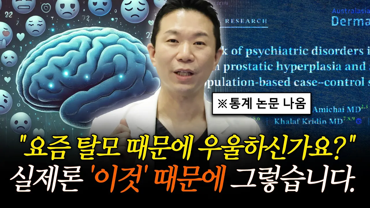 "탈모 우울증 증폭시킬 수 있어요" 그렇지 않으려면.....  [ENG CN JP SUB]