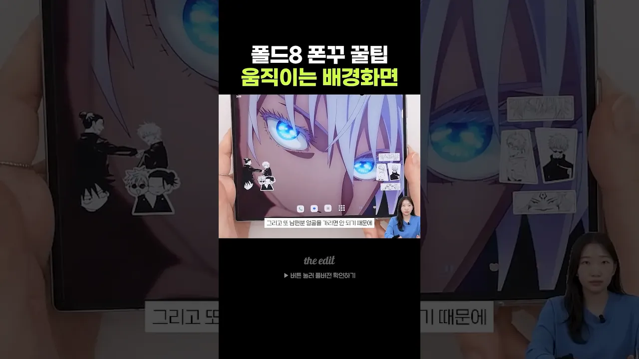 폴드8 움직이는 배경화면 꿀팁
