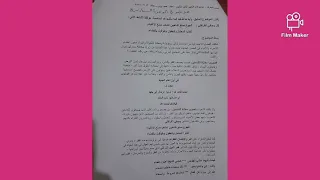 م السوري موضوع القضايا الاجتماعية بكالوريا الأستاذ حمود ويس أرجو الاشتراك والإعجاب بالقناة 