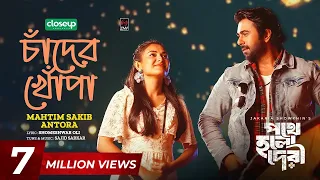  chader khopa full song apurba totini mahtim antora sajid oli pothe holo deri