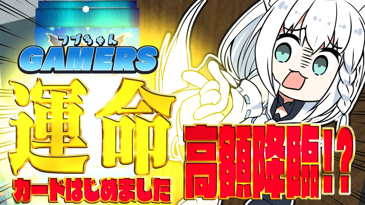 【TCG Card Shop Simulator】ついに運命カードが…高額引いちゃう！？！？フブちゃんゲーマーズ【ホロライブ/白上フブキ】