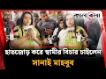 Download Lagu হাতজোড় করে স্বামীর বিচার চাইলেন সানাই মাহবুব | Sanayee Mahbob | BD Model | Kalbela