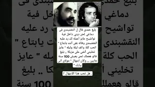 بليغ حمدى قال ل النقشبندى فى دماغي لحن ديني داخل فية تواشيح عايز أعمله 