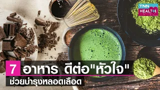  ทำไมน้ำมะพร้าวถึงช่วยดูแลสุขภาพหัวใจและหลอดเลือด 