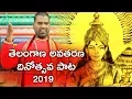 Download Lagu Telangana Formation Day Song | Bithiri Sathi  | Dr. Kandi Konda