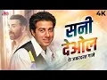Download Lagu सनी देओल के जबरदस्त गाने- Sunny Deol Birthday Special Hit Songs Jukebox - 80s \u0026 90s Bollywood Songs