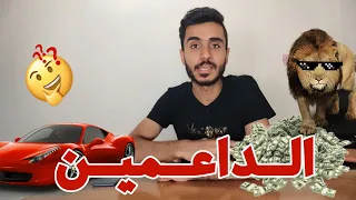داعمين التيك توك ليه بيبعتوا هدايا غالية زي الأسد في لايف التيك توك 
