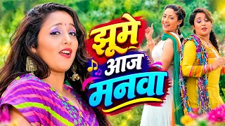 Jhume Aaj Manwa Full Song | Kasam Durga Ki | Rani Chatterjee, Manoj R Pandey | Vijay Yadav