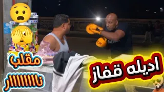 مقالب الماركت  الموسم الخامس   ياتايسون اديله قفاز     دندنها