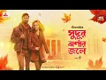 Download Lagu Sudur Jharnar Jole | Neellohit | Golpo Goldmine | Mirchi Bangla | Ep 4 | Romantic Audio Serial