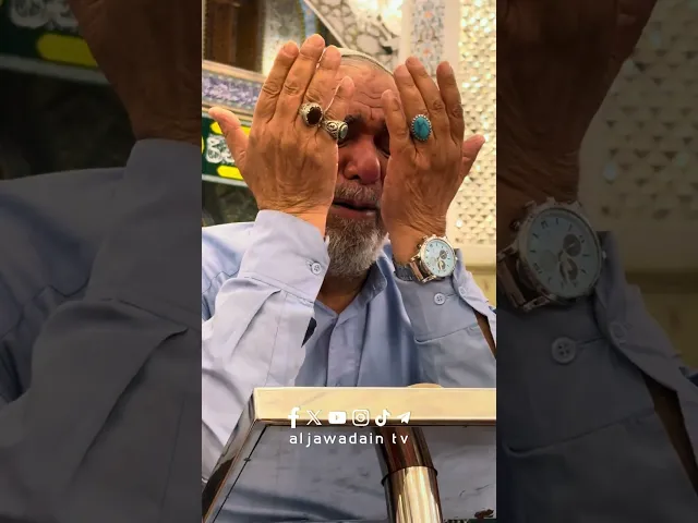 ⁣اكف رفعت تضرعا الى الله تعالى ودموع بجوار مرقدِ الجوادين (ع) والروح بقربهما تهفوا لقضاء الحاجات