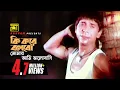 Download Lagu Ki Kore Bolbo Tomay | কি করে বলবো তোমায় | Dildar \u0026 Nuton | Subir Nandi | Abdullah