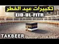 Download Lagu EID-UL-FITR TAKBEER 2025 | Most Beautiful Voice | May Allah's great call spread throughout the world