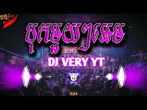 Download MP3 #បទខ្លឹប2024🚦🔊 REMIX CAMBODIA🎭EDM POPULAR CLUB 2024🎭 បទល្បីៗរាំក្រវីក្នុងខ្លឹប|DJ VERY YT TEAM