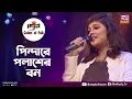 Download Lagu Pindare Polasher Bon | পিন্দারে পলাশের বন | Sanzida Rimi | Colors of Folk | New Pahari Gaan