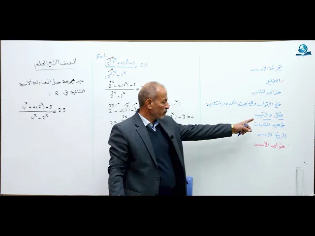 ⁣المعادلات الأسية النوع الثالث (ج6) - مادة الرياضيات للصف الرابع الاعدادي