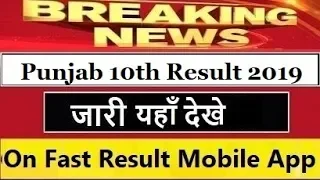 Punjab 10th Result 2019 - FastResult