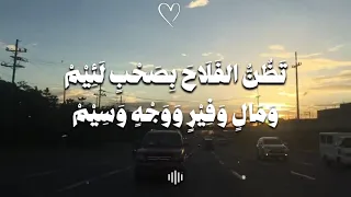 اتنسى صحابا وقلبا سليم    وتمضي بنهج طريقه الجحيم   دندنها